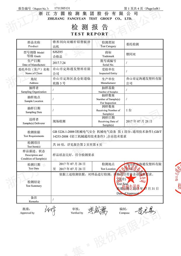 85型锥形同向星际手机客户端经过权威机构检测2.jpg